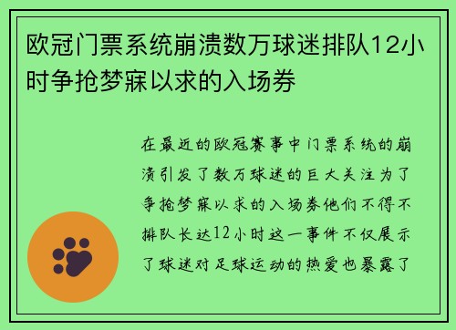 欧冠门票系统崩溃数万球迷排队12小时争抢梦寐以求的入场券