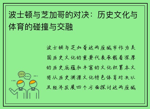波士顿与芝加哥的对决：历史文化与体育的碰撞与交融