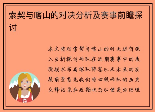 索契与喀山的对决分析及赛事前瞻探讨